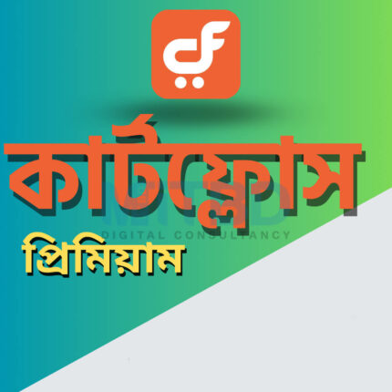 কার্টফ্লোস প্রিমিয়াম – আপনার ইকমার্স ব্যবসার জন্য সেরা সমাধান।